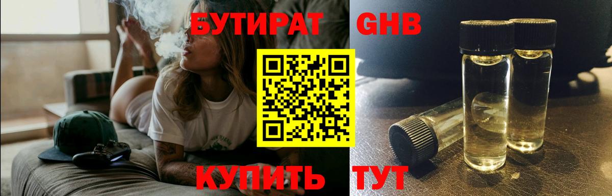 БУТИРАТ бутандиол  Вход с VPN  БУТИРАТ  Сосновый Бор 