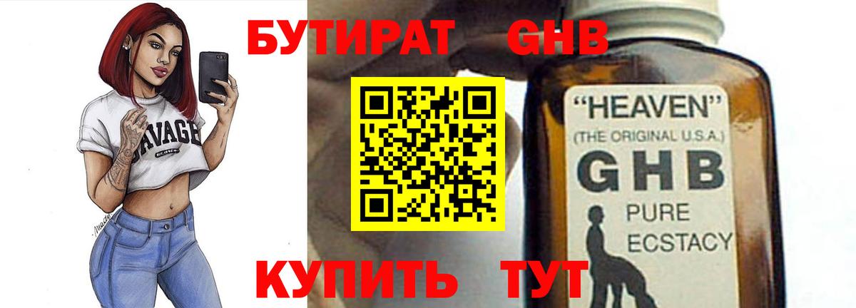 БУТИРАТ буратино Сосновый Бор