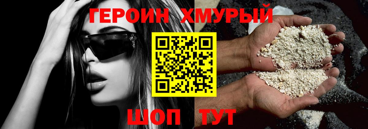 ГЕРОИН белый Сосновый Бор