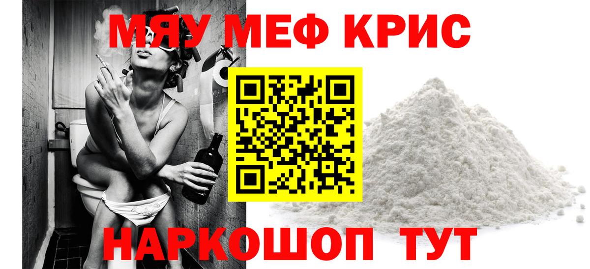 Мефедрон кристаллы Сосновый Бор