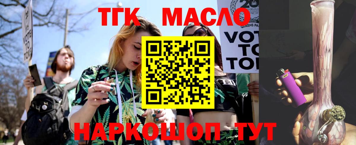 Дистиллят ТГК THC oil Сосновый Бор